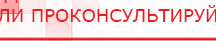купить Пояс электрод - Электроды Меркурий Скэнар официальный сайт - denasvertebra.ru в Туринске